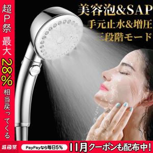 シャワーヘッド ミスト 手元止水 マイクロバブル ナノバブル 節水 スパレベル 増圧 肌ケア 頭皮ケア 高洗浄力 毛穴 汚れ除去 取付簡単 アダプター 美肌