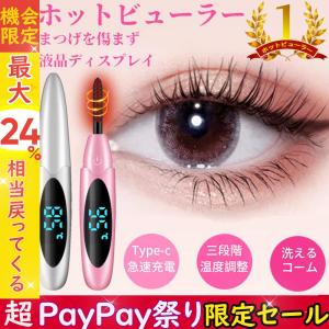 ホットビューラー まつげカーラー USB充電 10s快速予熱