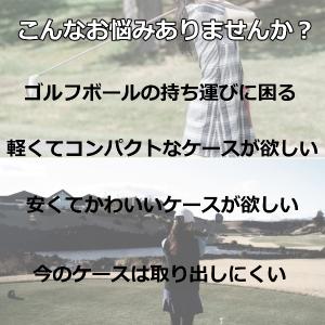ゴルフボールケース 収納 ボール入れ ティー ...の詳細画像1