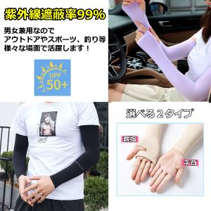 アームカバー 接触冷感 UVカット レディース...の詳細画像3