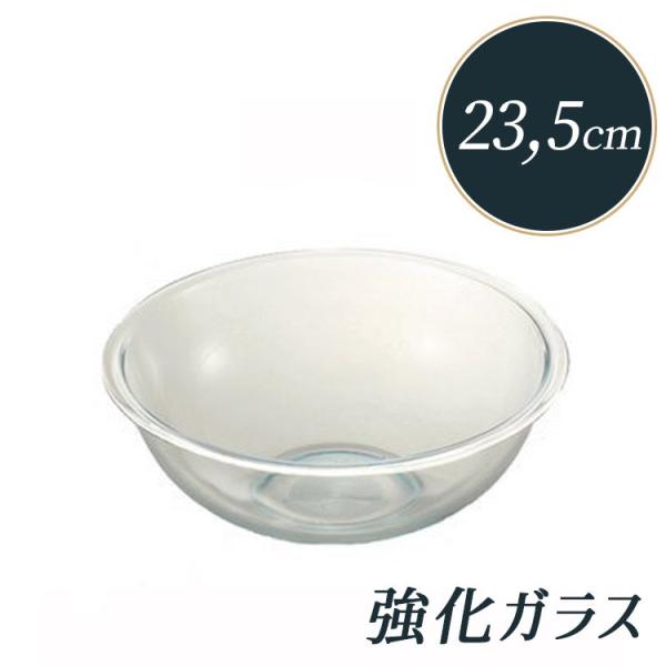 パイレックスボウル 2.5l リットル [CP-8559] | PYREX