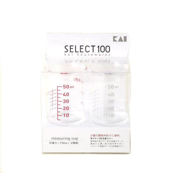 貝印 計量カップ 50ml 2個付き [DH3111] | KAI