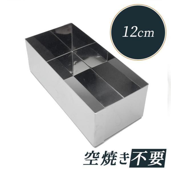 貝印 シャープ&amp;スリムケーキ型 底取 12cm [DL6420] | 空焼き 不要 KAI