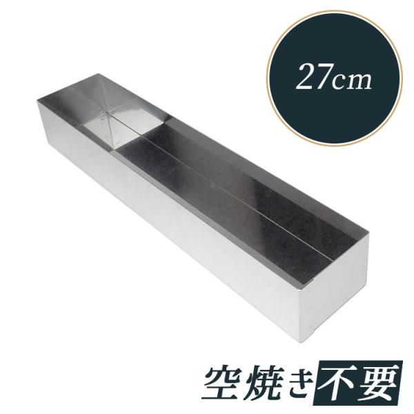 貝印 シャープ&amp;スリムケーキ型 底取 27cm [DL6422] | 空焼き 不要 KAI