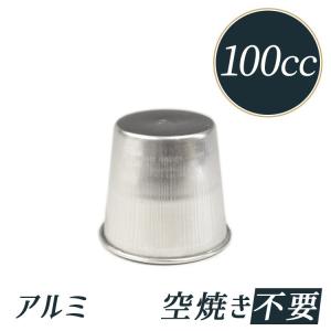 プリン型 ジャストプリンカップ 約50cc 18-8 ステンレス | ※比重用
