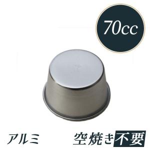 プリン型 ジャストプリンカップ 約50cc 18-8 ステンレス | ※比重用