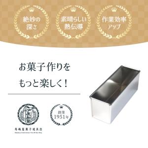 ブリキ フレンチ パウンドケーキ型 スタンダー...の詳細画像2
