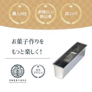 ブリキ フレンチ パウンドケーキ型 スリム 2...の詳細画像2