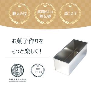 ブリキ フレンチ パウンドケーキ型 ワイド 2...の詳細画像2