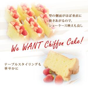 馬嶋屋 シフォンケーキ型 18cm アルミ ス...の詳細画像3