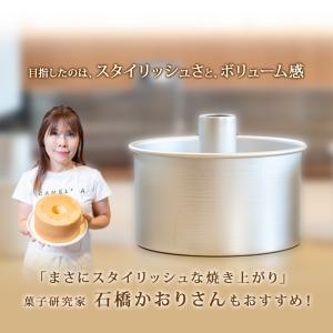 馬嶋屋 シフォンケーキ型 18cm アルミ ス...の詳細画像4