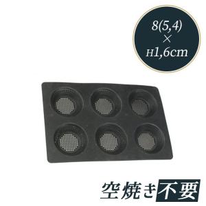 シリコン型 メッシュ タルト 型 天板 6個付 70mm 馬嶋屋菓子道具店｜majimaya