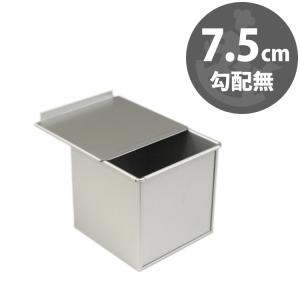 7.5cm キューブ 食パン型 勾配無 テフロン 加工 馬嶋屋菓子道具店