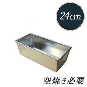ブリキ パウンドケーキ型 21cm 馬嶋屋菓子道具店 | 空焼き 必要 21