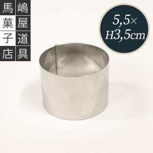 ハゼ折り 丸セルクル型 40×H30mm ステンレス 馬嶋屋菓子道具店 : 馬嶋