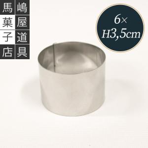フランリング型 日本製 丸型 5.5cm ステンレス製 （ 枠 型 焼き型
