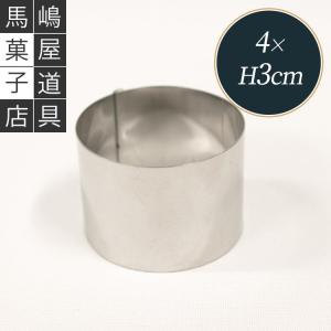 ハゼ折り 丸セルクル型 55×H35mm ステンレス 馬嶋屋菓子道具店 | 空