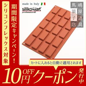 シリコマート SF046 フランモールド 70mm 6個付 シリコン型