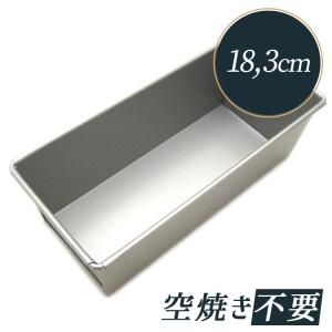 サンクラフト パウンドケーキ型 18cm ステンレス PP-739 : 馬嶋屋菓子