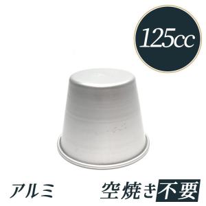 プリン型 ジャストプリンカップ 約150cc 18-8 ステンレス | ※比重用