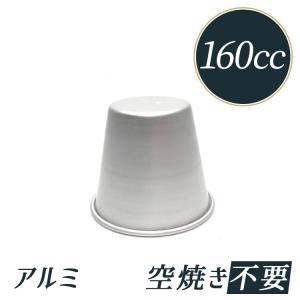 プリン型 ジャストプリンカップ 約100cc 18-8 ステンレス | ※比重用
