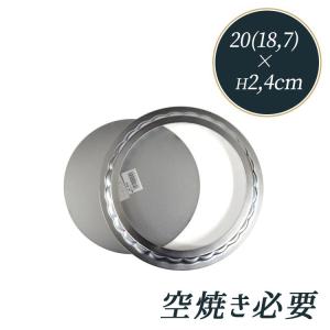 タイガークラウン ギルア 丸 タルト型 アルセスト 底取れ 20cm 波 ギザギザ 919