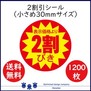 販促シール 販促ラベル POPシール POPラベル 割引きシール (BK-6