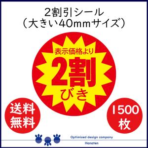 3割 割引シール 値引きシール 10000枚 30mm 張り直し不正防止加工