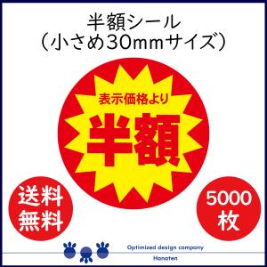 2割 割引シール 値引きシール 1200枚 30mm 張り直し不正防止加工
