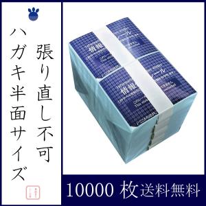 ハガキ半面サイズ  10000枚  個人情報保護シール 高セキュリティタイプ 貼り直し不可  70×90ｍｍ  送料無料｜majimesticker