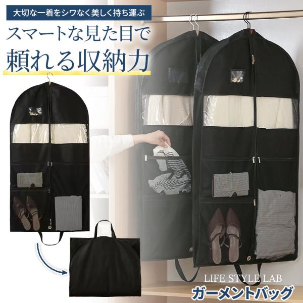 ガーメント バッグ ブラック スーツ カバー 男女兼用 衣類カバー 小物ポケット付き 中身が見える ...