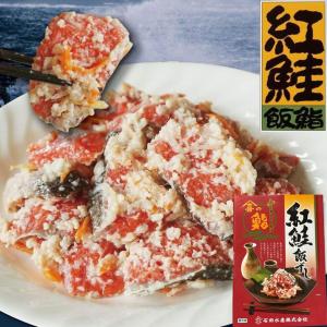 紅鮭 飯寿司 500g 北海道 函館 飯鮨 鮭 飯ずし サけ いずし 化粧箱入