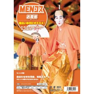 MENコス お殿様 殿さま 大名 バカ殿 お笑い 芸人 なりきり