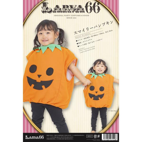 スマイリーパンプキン 衣装 子供 親子 かぼちゃ パンプキン 可愛い 子供用ハロウィン衣装
