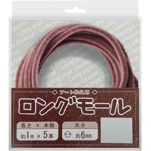 ロングモール（直径6mm）長さ1m 2018 葡萄ネズミ パープル カラーモール ラッピング 手芸 工作 知育 手作り｜majorocp