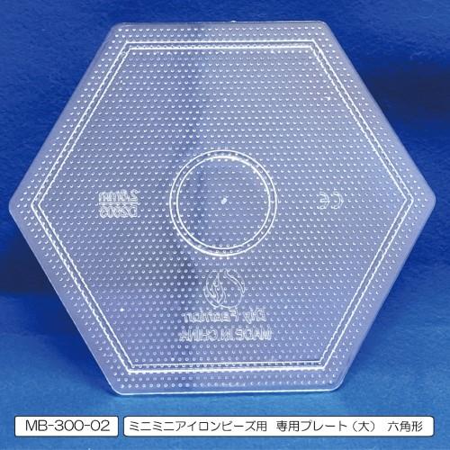 ミニミニアイロンビーズ用 専用プレート （大） 六角 誰でも簡単 ホットビーズ ナノビーズ