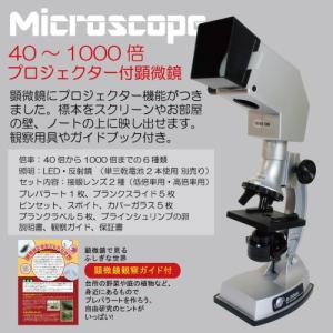 40倍〜1000倍プロジェクター機能付き顕微鏡...の詳細画像1