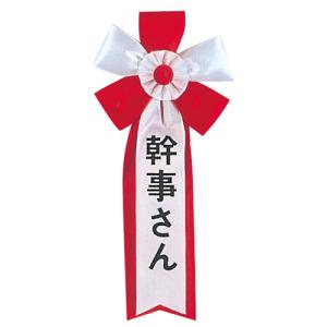 キ章 幹事さん 記章 腕章 胸章 おもしろ パーティー イベント コスプレ 仮装 変装 グッズ 小道具 ジョーク 宴会 幹事 仕切り役｜majorocp