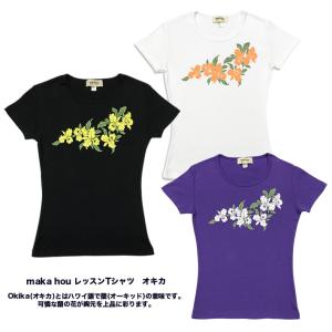 maka hou レッスンTシャツ オキカ 半袖...の商品画像