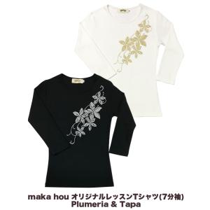 maka hou レッスンTシャツ(7分袖) プルメリア タパ フラ フラダンス ハワイ Hawaii ラメ｜maka hou HILO