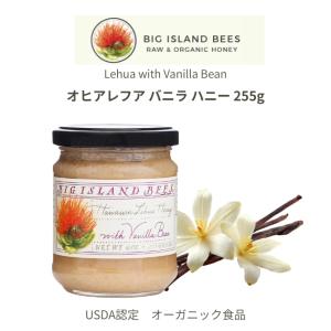 ビックアイランドビー オヒアレフア バニラ ハニー 1個 　255g【big island bees ハワイ はちみつ 天然 オーガニック 美容 ハワイアン フード】｜makai