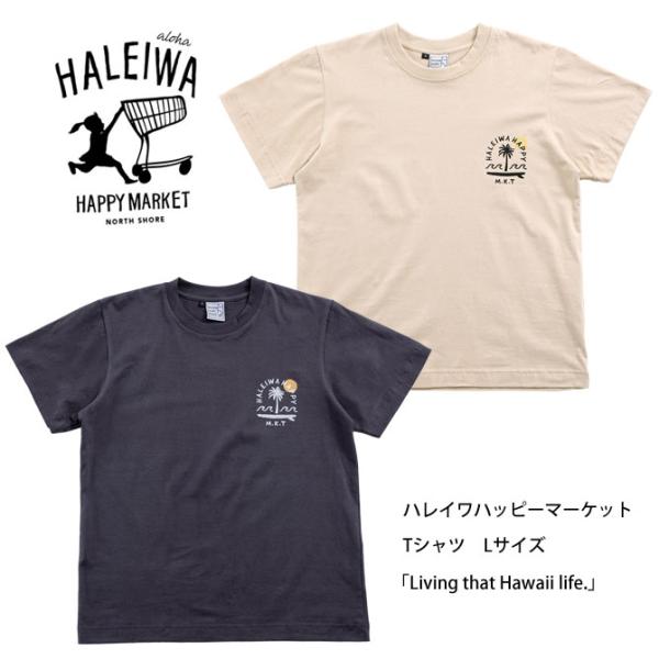 ハレイワハッピーマーケット 「ハワイライフ」 Tシャツ【HALEIWA HAPPY MARKET ユ...