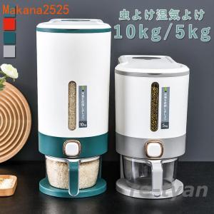 自動米びつ 計量 5kg 10kg お米 収納 無洗米対応 米びつケース 台所 キッチン 収納 密閉 米櫃 ライスストッカー 省スペース オシャレ 洗える 水洗い カップ付
