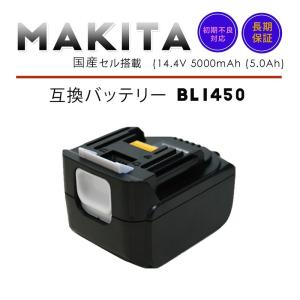 MAKITA マキタ BL1450 互換バッテリー 14.4V 5000mAh