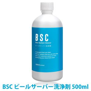 BSC ビールサーバー洗浄剤 500ml CIP洗浄｜makanainc