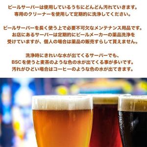 BSC ビールサーバー洗浄剤 500ml CIP洗浄の詳細画像3
