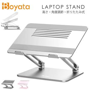 パソコンスタンド BoYata N21 シルバー ノートパソコンスタンド PCスタンド 高さ/角度調整可能 姿勢改善 腰痛/猫背解消 折りたたみ式 ノートPCスタンド 滑り止め｜makanainc