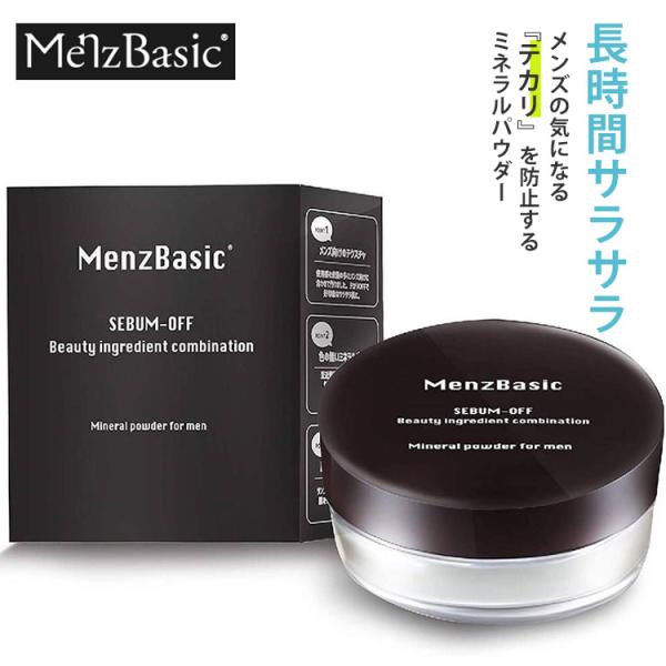 Menz Basic メンズベーシック テカリ防止パウダー　日本製 ミネラルパウダー フィニッシング...