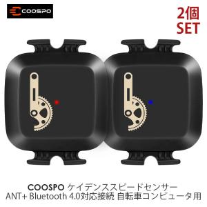 【2個セット】COOSPO BK467 ケイデンススピードセンサー ANT+ Bluetooth 4.0対応接続 自転車コンピュータ用 バイクアクセサリー IP67級防水 【正規品】｜makanainc