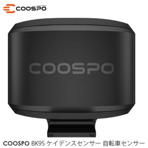 COOSPO BK9S スピードセンサー 自転車センサー ANT+＆Bluetooth5.0ワイヤレス IP67防水 300時間持続 サイクルコンピュータセンサー【正規品】